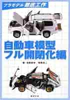 (裁断済み) 自動車模型フル開閉化編　希少　レア　お買い得 裁断済み) 自動車模型フル開閉化編 希少 レア お買い得